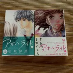 アオハライド 6巻と7巻 セット