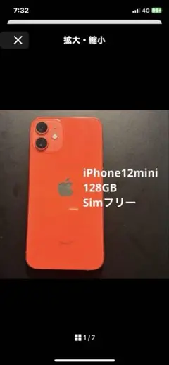 【箱付き】Apple iPhone 12 mini 128GB レッド