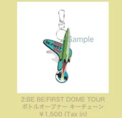 BE:FIRST DOME TOUR ボトルオープナーキーチェーン