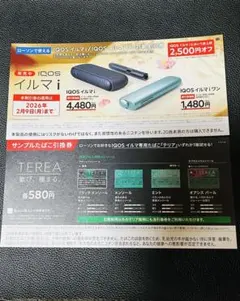 IQOS イルマ i &ワン2500円オフ割引券　サンプルたばこ引き換え券