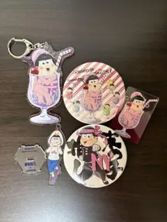 おそ松さん トド松 5点セット