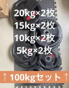 ■送料無料■ 8枚セット 100kg バーベルプレート ウエイトプレート 新品 ☆送料無料☆ 8枚セット 100kg バーベルプレート ウエイトプレート