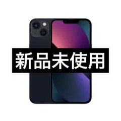 ✅【新品未使用】✨ Apple iPhone 13 ⭐️SIMフリー✨