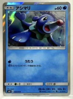 アシマリ SM0 ピカチュウと新しい仲間たち 003/004 キラ ポケカ ④