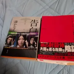 東野圭吾 文庫本セット 3冊＋湊かなえ告白 - メルカリ