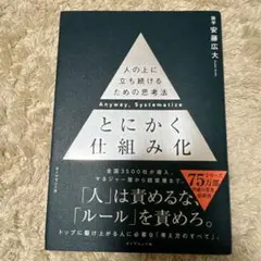 とにかく仕組み化