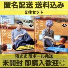 呪術廻戦 Yumemirize 五条悟 夏油傑 フィギュア 2体セット