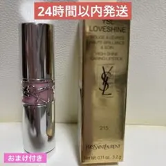 YSL ラブシャイン リップスティック No.215プラム レヴィテーション