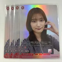 乃木坂46 ビルディバイド sc 井上和 Amazon.co.jp: ビルディバイド乃木坂46 井上和シリアルナンバー SC