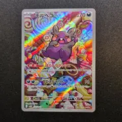 りょうたぴ【PSA10】【最安値】モルペコAR古代の咆哮076/066 2025年最新】モルペコ AR 古代の人気アイテム - メルカリ