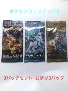 ポケモンカード　3パックセット　おまけパック付き