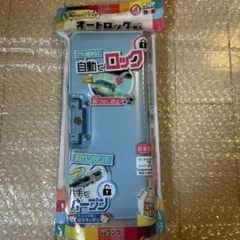 オートロック筆箱のサムネイル