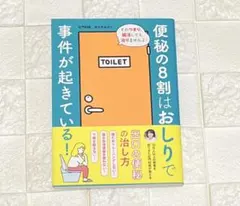 便秘の8割はおしりで事件が起きている!