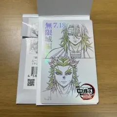 鬼滅の刃 ムビチケ風カード 無限城編 煉獄＆宇髄