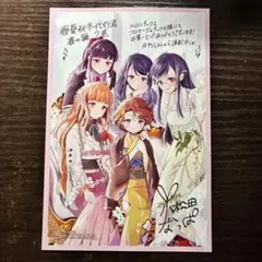 春夏秋冬代行者 7巻 ゲーマーズ 特典 ブロマイド 非売品 グッズ - メルカリ