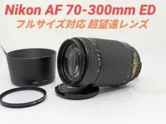 【美品】NikonニコンAF ED70-300mm望遠レンズ❤️スポーツで大活躍 2026年最新】nikon af 70-300mmの人気アイテム - メルカリ