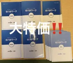 ena定期テスト対策 enaワーク問題集 中学3年（問題集・確認テスト