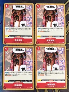 [スリーブ入]ワンピカ C 悪魔風脚 4枚 ST01-16
