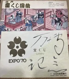 2026年最新】万博宝くじの人気アイテム - メルカリ