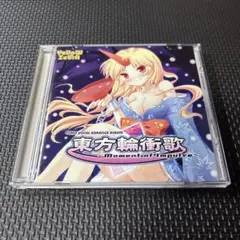 東方輪衝歌 ～Moment of Inpulse～ / いえろ～ぜぶら
