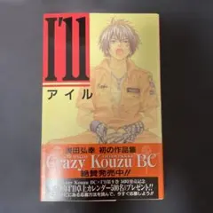 2025年最新】浅田弘幸 I'llの人気アイテム - メルカリ