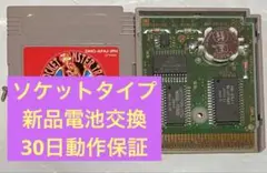 ポケモン赤 ゲームボーイ ソケットタイプ 新品電池交換