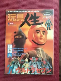 キャラクター大全 鋼鉄ヒーロー大全 宣弘社、日本テレビ、日本現代企画