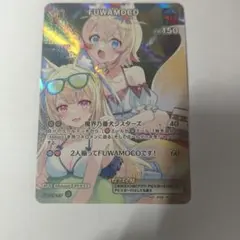 FUWAMOCO SR フワモコ　サマーホログラム　フワワ　モココ　ホロカ