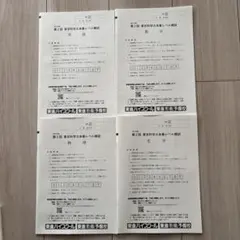 東進 第2回 東京科学大本番レベル模試 英語 数学 物理 化学のサムネイル