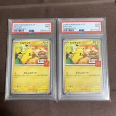 マクドナルドピカチュウ　プロモPSA9