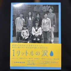 1リットルの涙 全巻完結セット dvd 沢尻エリカ/錦戸亮 - メルカリ
