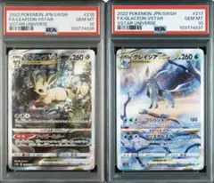 [psa10 連番／リーフィアvstar・グレイシアvstar]