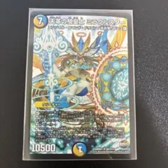 【3662】天革の騎皇士 ミラクルスター