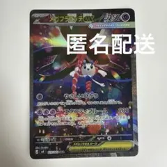 メガフラエッテex SAR ニンジャスピナー　ポケモンカード　ポケカ