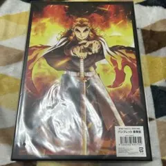 鬼滅の刃 無限列車編 パンフレット 豪華版 煉獄零巻