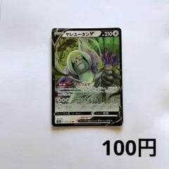 ポケカ　ポケモンカード　ヤレユータンV RR