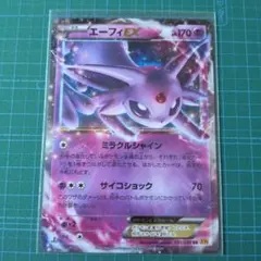 【ポケカ】エーフィEX