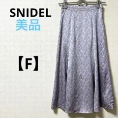 美品　スナイデル【F】フレア　ロングスカート　裏地　花柄　ウエストゴム　紫　春夏
