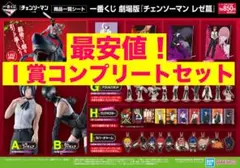 【最安値‼️】劇場版チェンソーマン レゼ編 一番くじ Ｉ賞コンプリートセット
