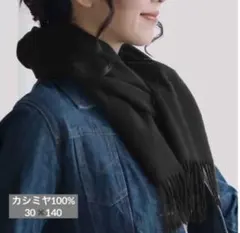 新品訳あり商品！カシミヤ100% マフラー フリンジ付き ブラック