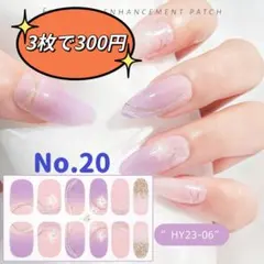 貼るだけ　ジェルネイルシールNo.20