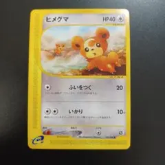 ポケモンカードe リングマ ヒメグマ 拡張パック第5弾 神秘なる山