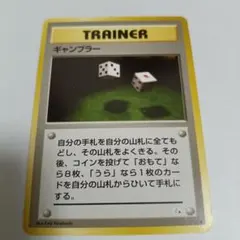 ギャンブラー ● 第3弾拡張パック 化石の秘密