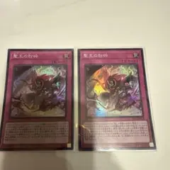 遊戯王　聖王の粉砕　クオシク2枚セット 遊戯王 聖王の粉砕 ドミナスパージ スーパー アジア版 2枚セット