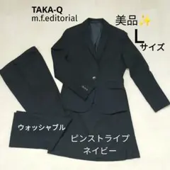 m.f.editorial スーツ 3点セット ジャケットスカートパンツ　紺