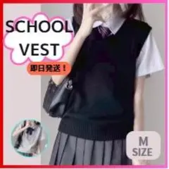 スクールベスト