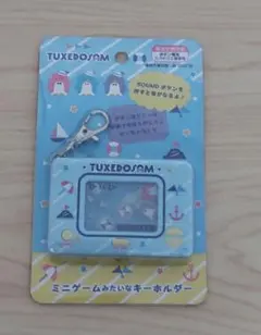 タキシードサム　ミニゲームみたいなキーホルダー　サンリオ