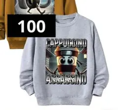 新品　カプチーノアサシーノ　110 トレーナー　長袖　イタリアンブレインロット