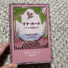 マナ・カード ハワイの英知の力 44枚セット | Mercari