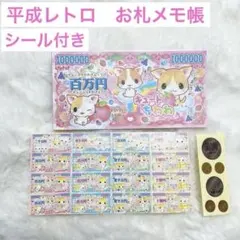 2026年最新】平成レトロお金メモ帳の人気アイテム - メルカリ